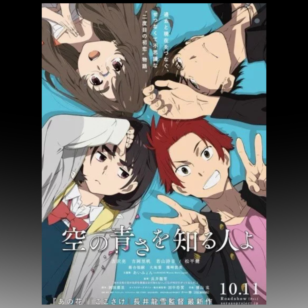 Sora No Aosa Wo Shiru Hito Yo The Movie English Subtitle