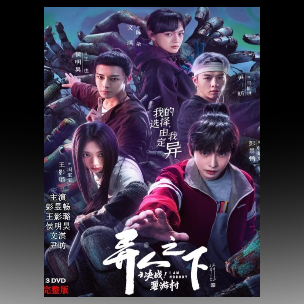 I Am Nobody: The Showdown Between Yin & Yang 2025 Chinese Drama English Sub