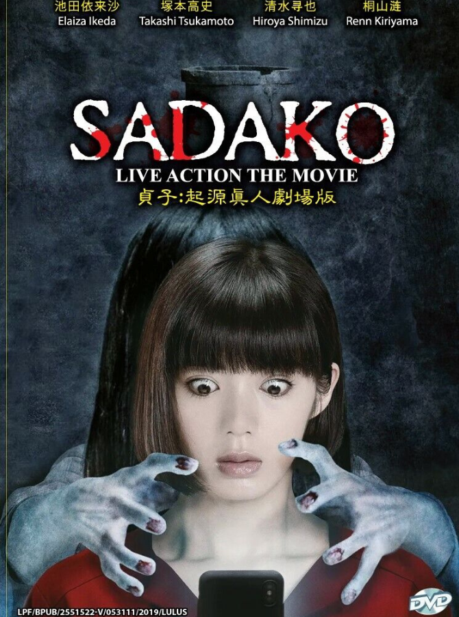 Sadako :Live Action The Movie English Sub