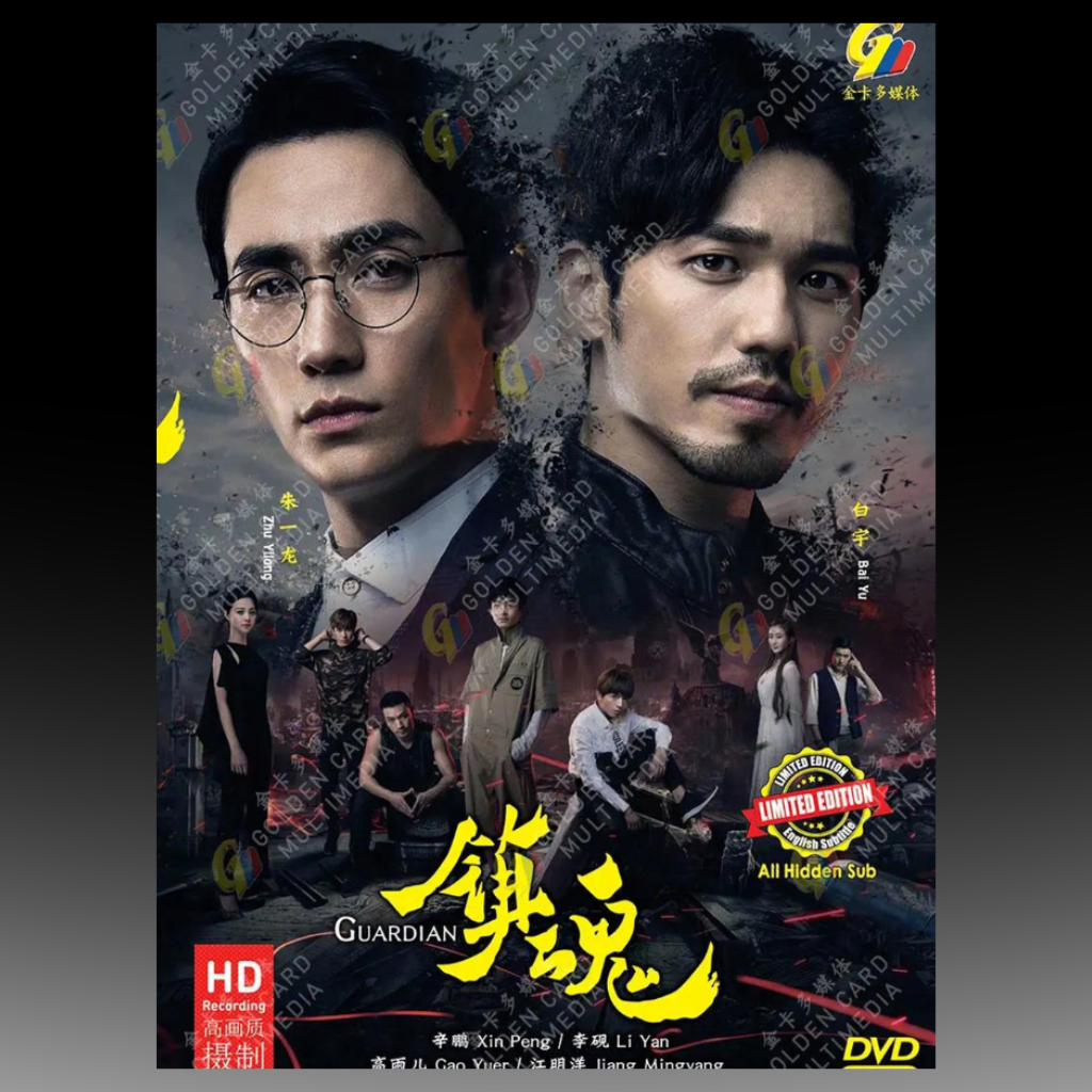 Guardian 镇魂 Vol.1-40 End Chinese Drama English Subtitle