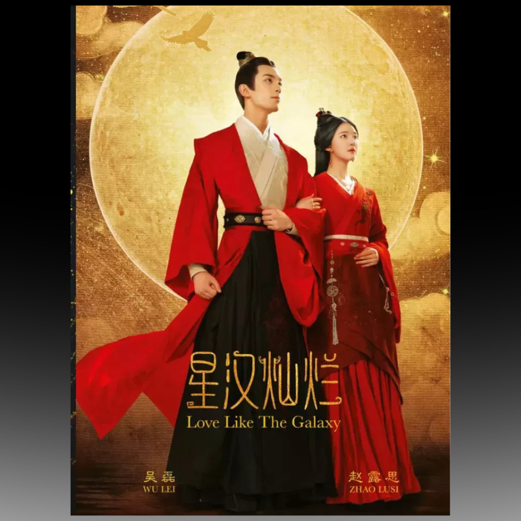 Love Like The Galaxy (Part 1+2) Complete Series - Chinese Drama with English Sub
