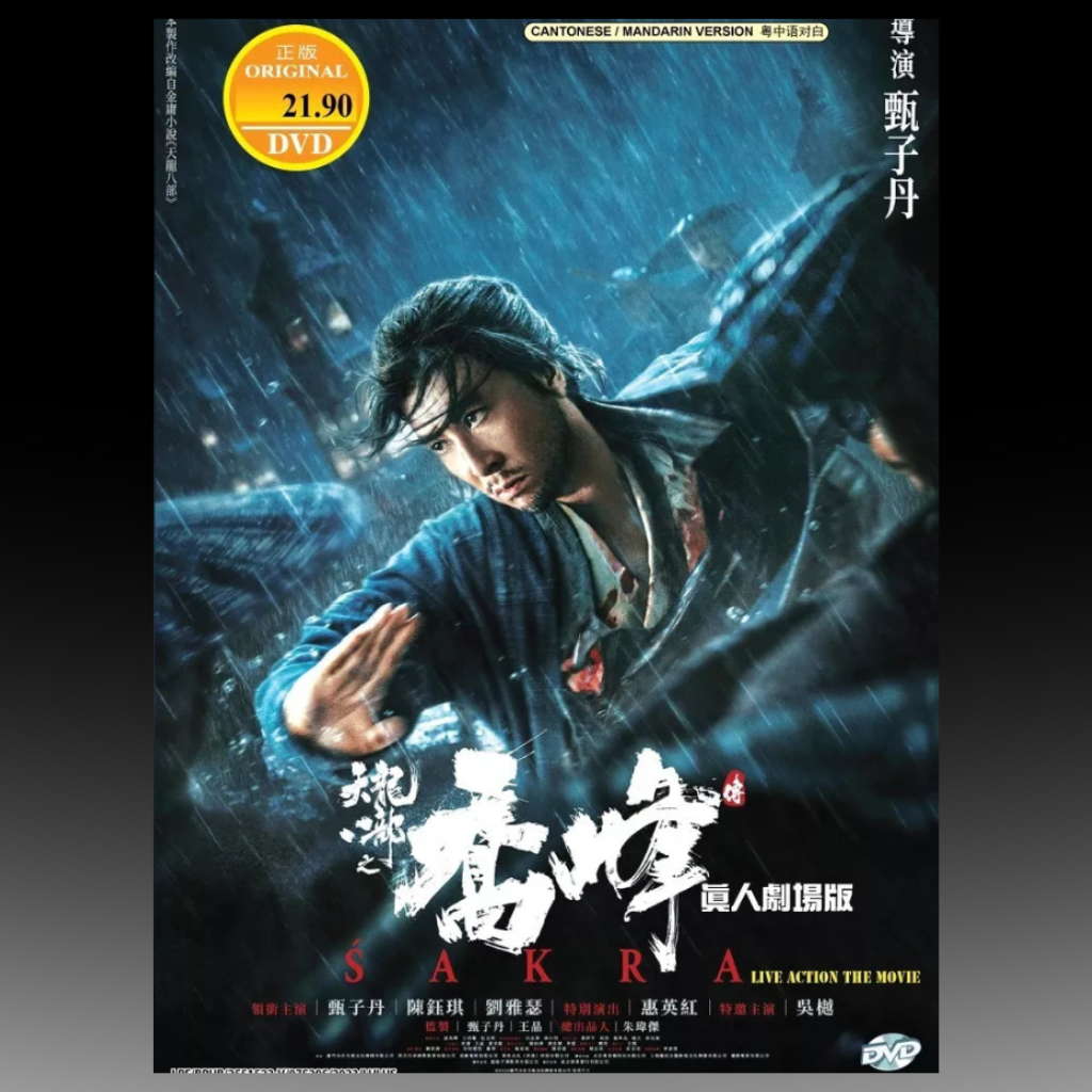 Sakra Live Action The Movie a.k.a "天龙八部之乔峰传真人剧场版"