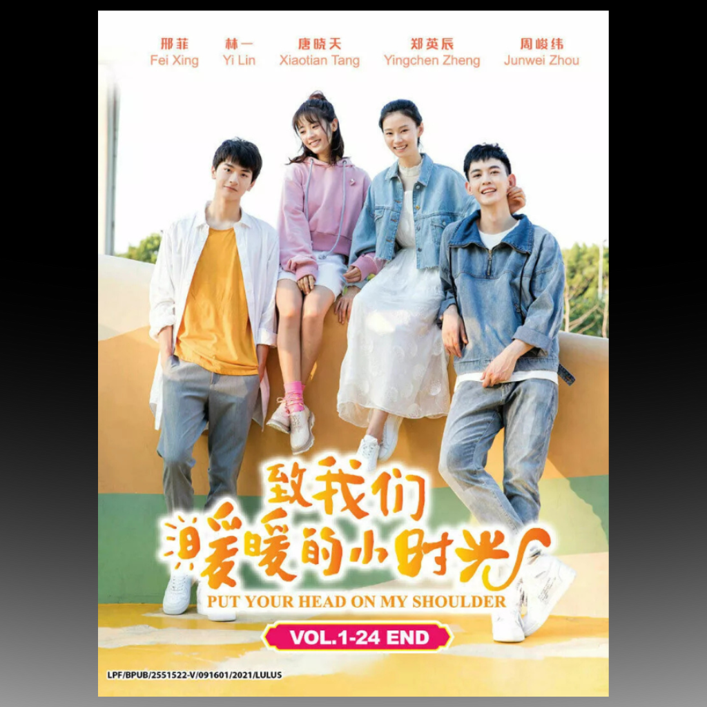 Put Your Head on My Shoulder 致我们暖暖的小时光 (2019)