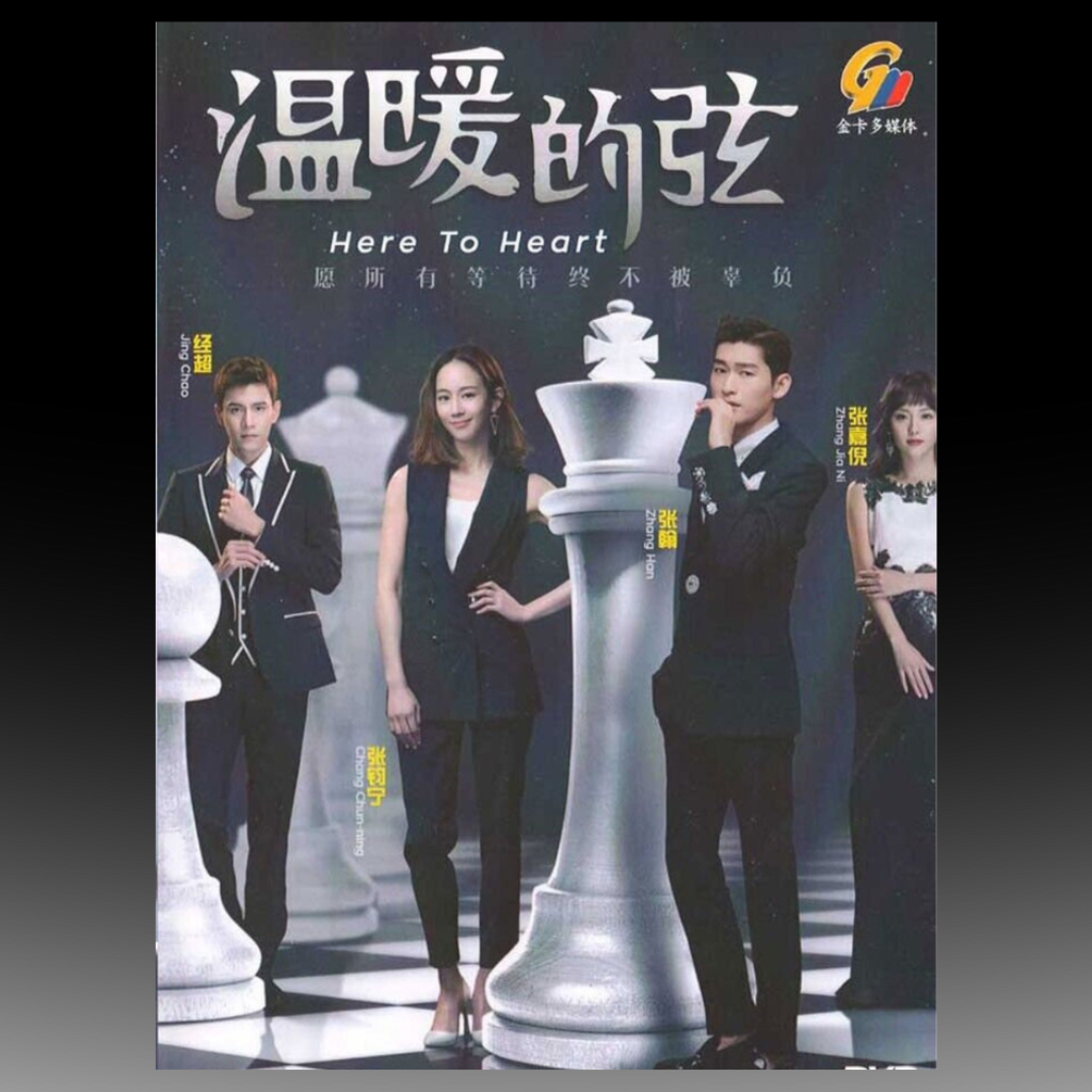 Here To Heart 温暖的弦 Vol.1-48 End Chinese Drama Dvd English Subtitle