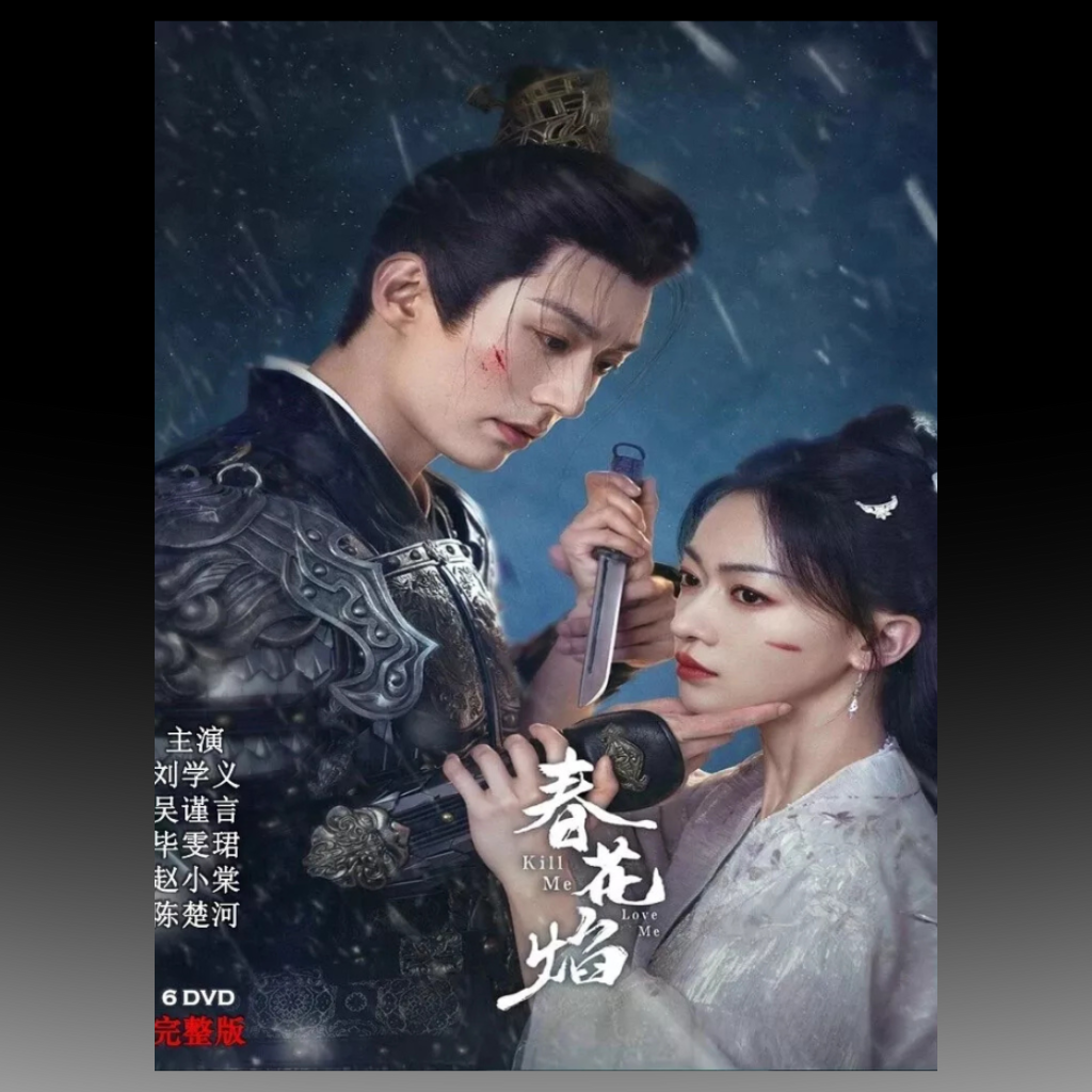 Kill Me Love Me (2024) Chinese Drama TV Series with English Subtitles