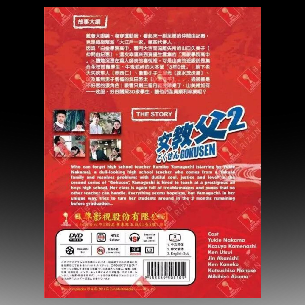 GOKUSEN 2 Eps 1-10 End English Subtitle