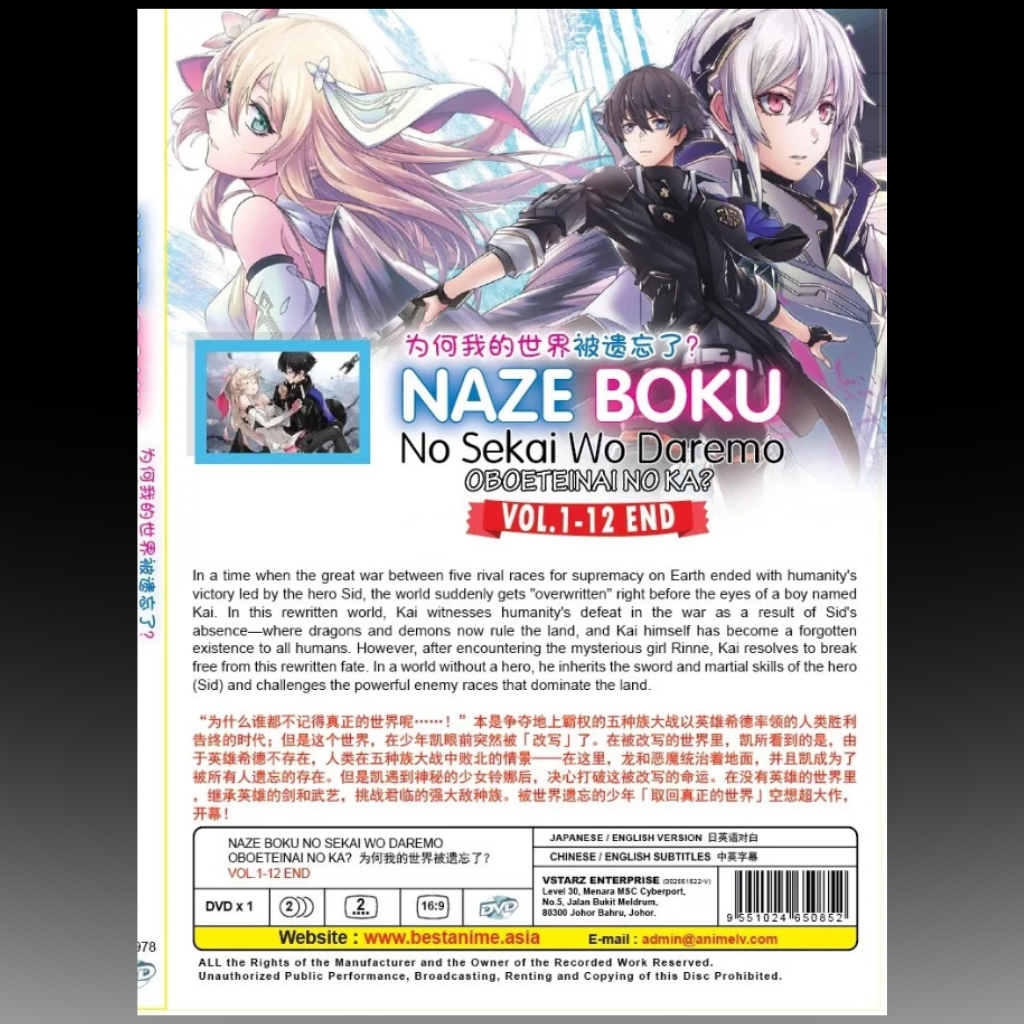 Naze Boku no Sekai wo Daremo Oboeteinai no ka