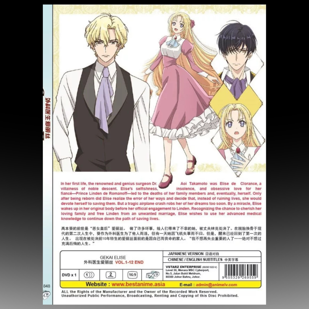 Gekai Elise (1-12) End