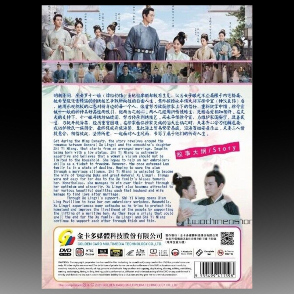 The Sword And The Brocade 锦心似玉 (Volume 1-45 End) [English Subtitle