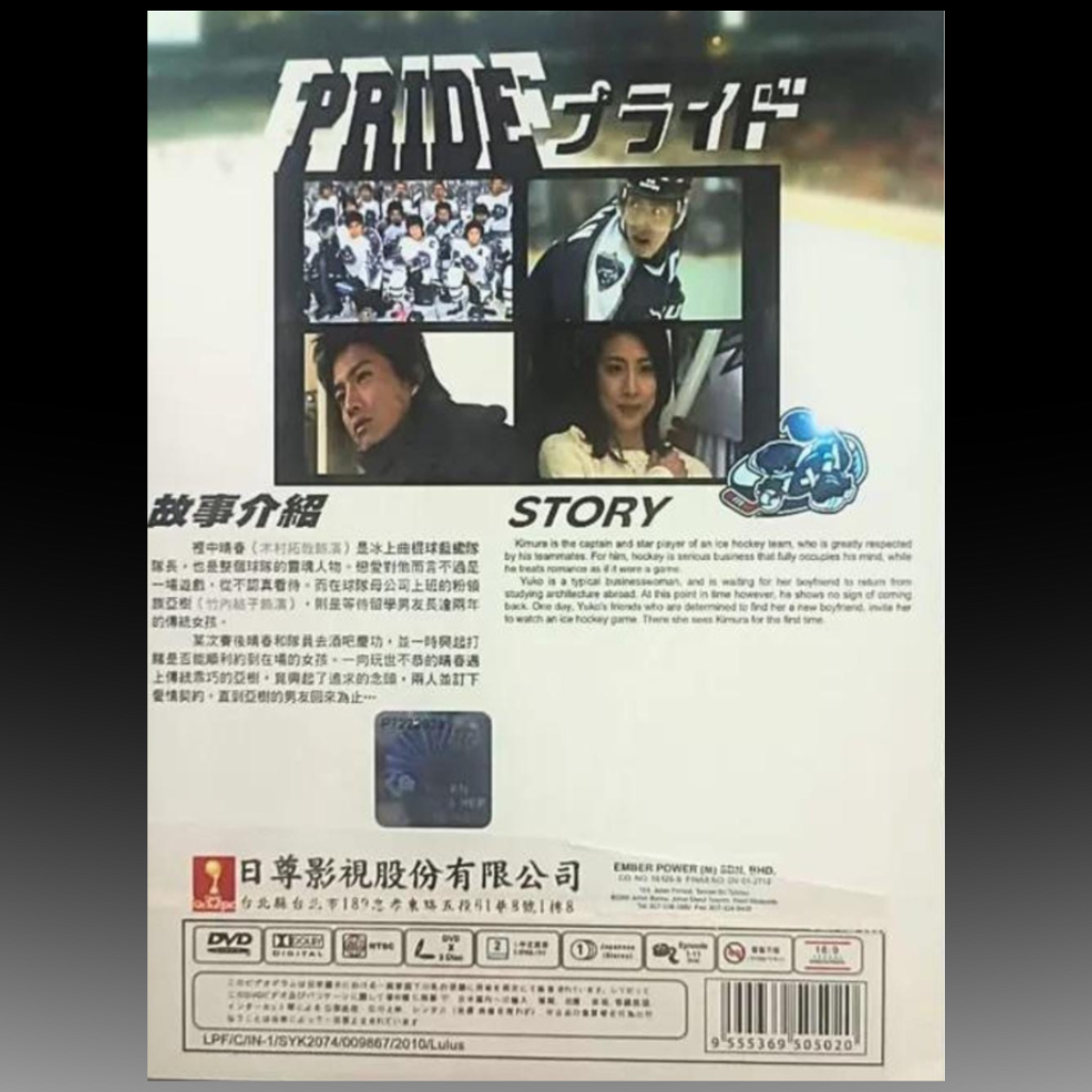 PRIDE プライド Complete TV Series Volume 1-11 End