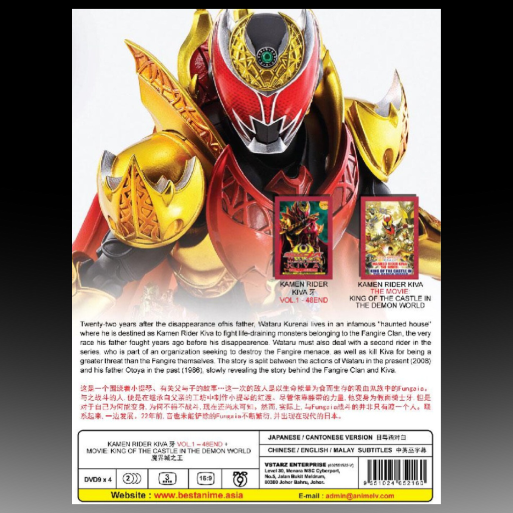 Kamen Rider Kiva Vol.1-48 End+Movie: King of the Castle in the Demon World