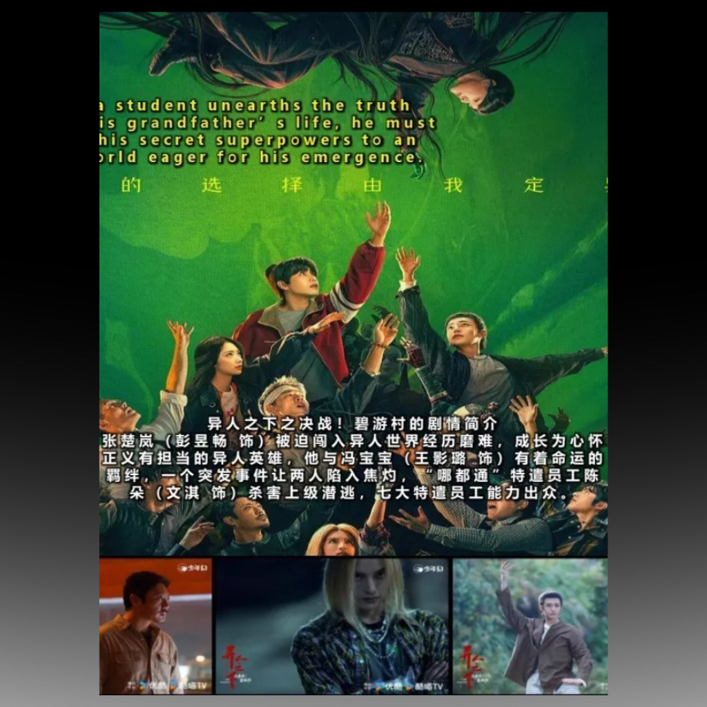 I Am Nobody: The Showdown Between Yin & Yang 2025 Chinese Drama English Sub