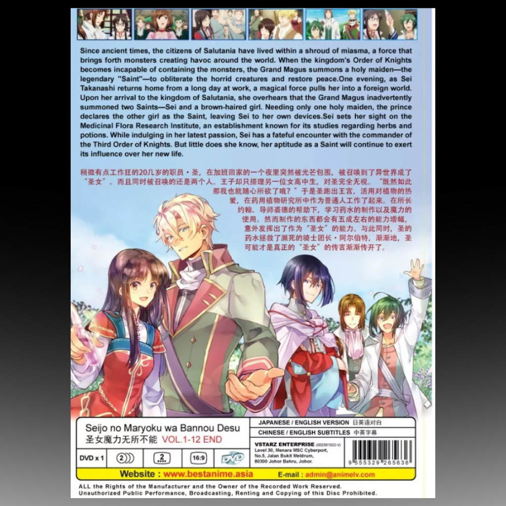 Seijo no Maryoku wa Bannou Desu Anime Season 1+2 VOL. 1-12 End