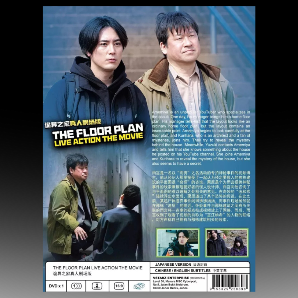 The Floor Plan Live Action The Movie