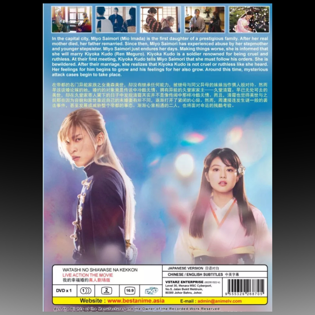 Watashi No Shiawase Na Kekkon ( My Happy Marriage ) & Live Action Movie