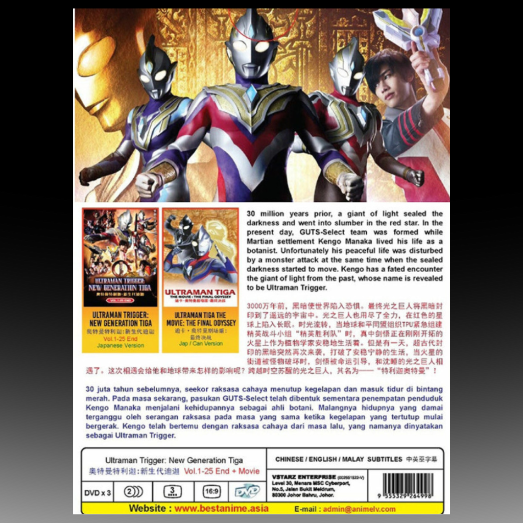 Ultraman Trigger: New Generation Tiga Vol.1-25 End + Movie English Sub