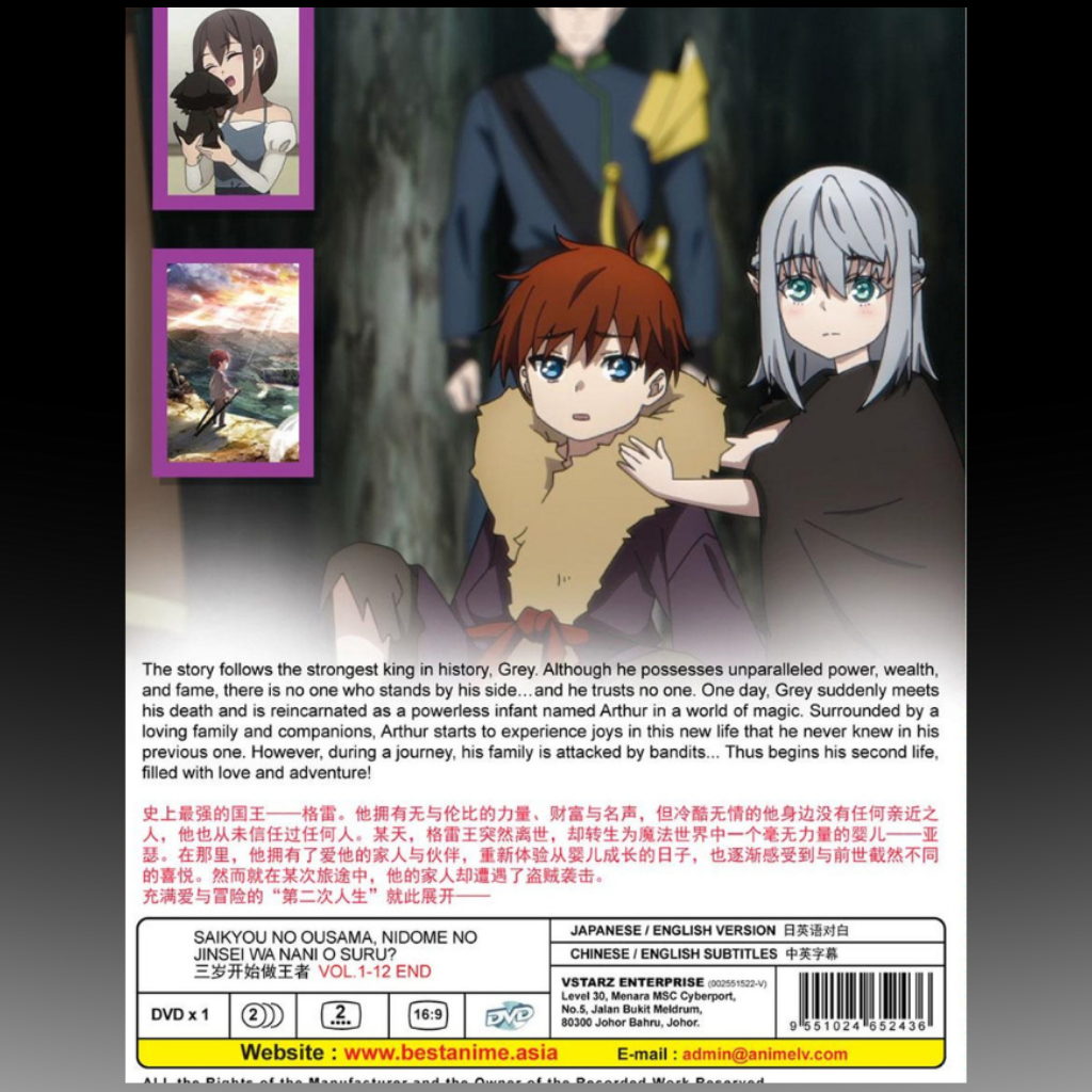 Saikyou No Ousama, Nidome No Jinsei Wa Nani O Suru? Vol.1-12 End English Dubbed