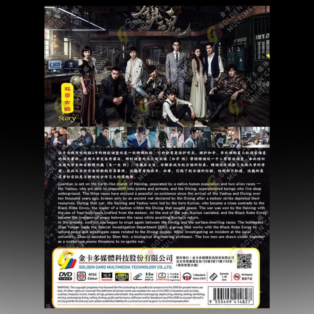 Guardian 镇魂 Vol.1-40 End Chinese Drama English Subtitle