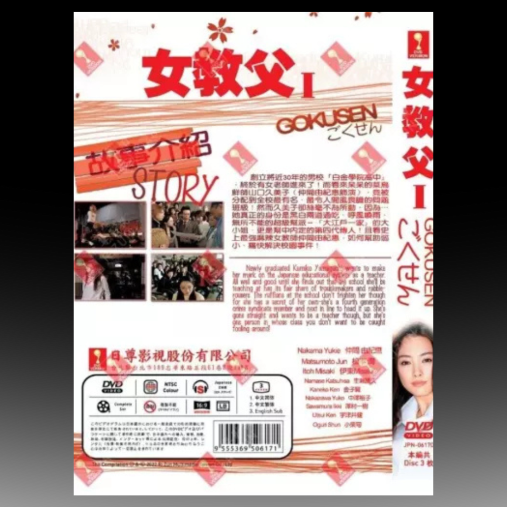 GOKUSEN 1 Eps 1-12END English Subtitle
