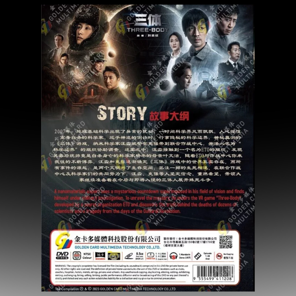 Three-Body 三体 (1-30 End) English Subtitle