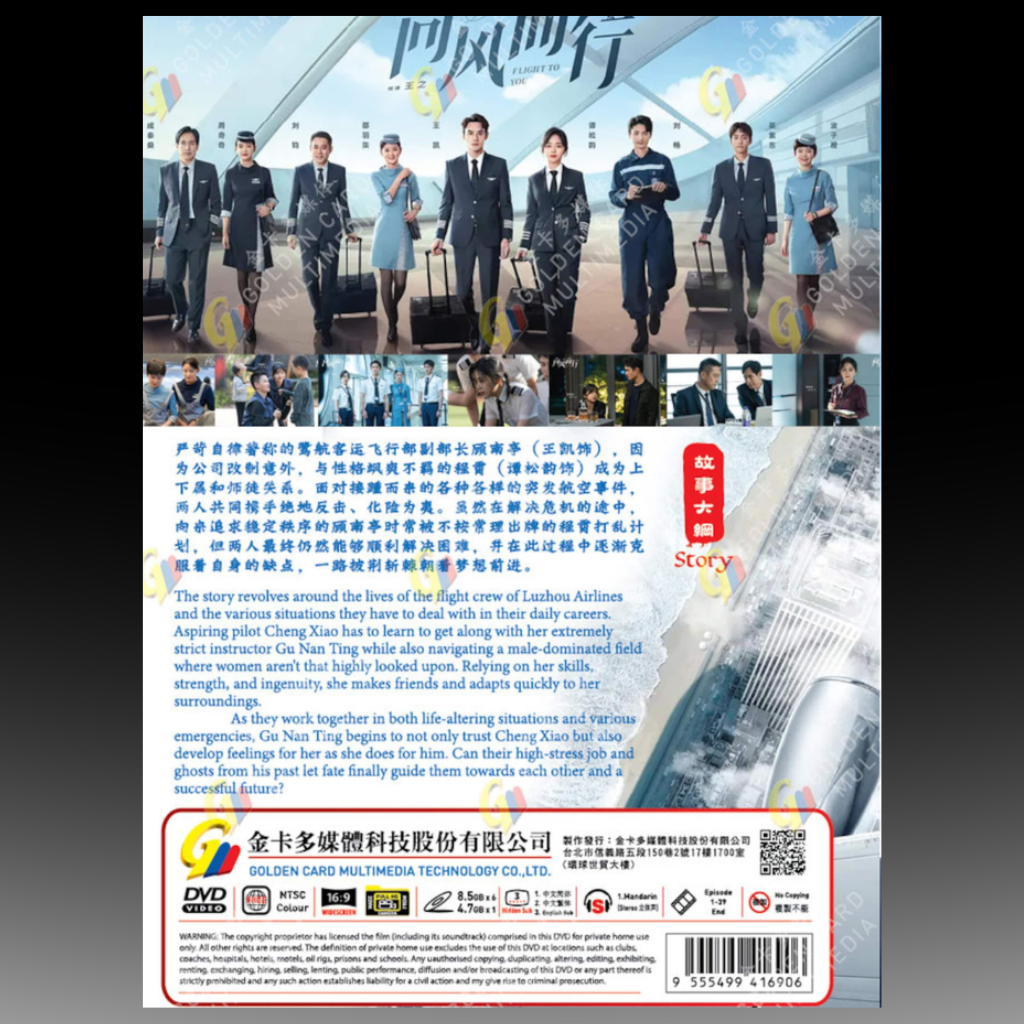 Flight to You 向风而行 (2022) HD Version