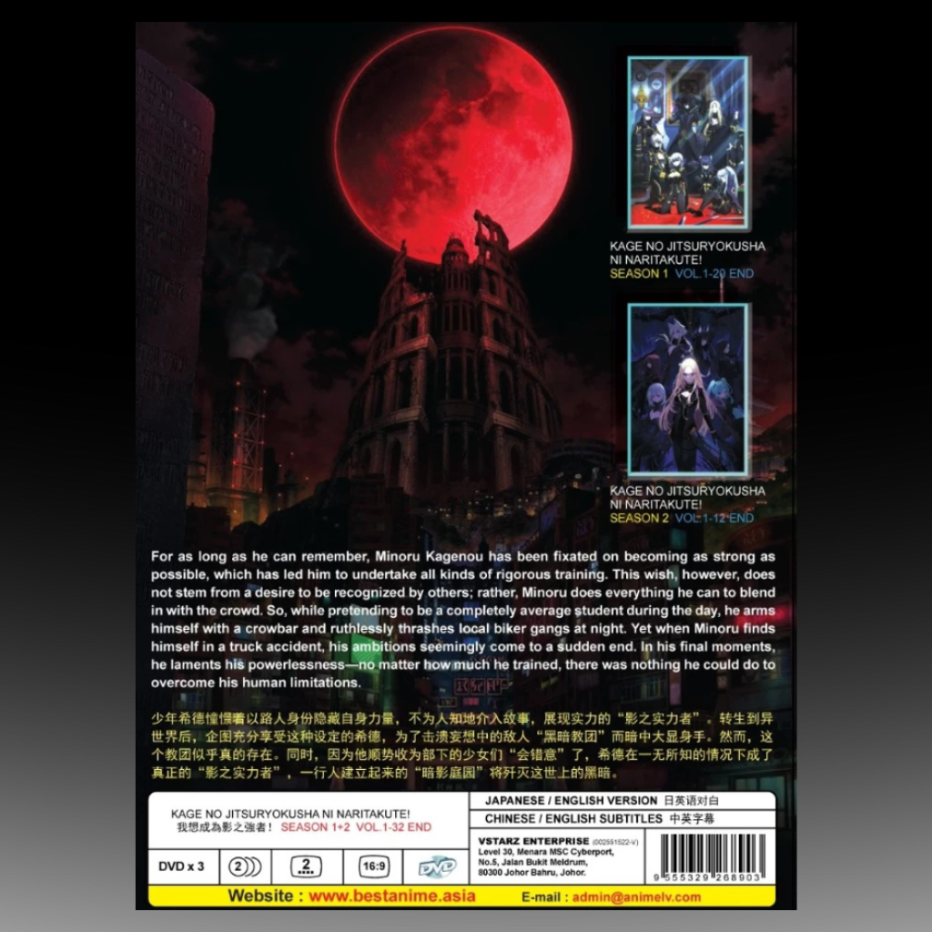 NoJitsuryokusha Ni Naritakute! S1+2 Vol.1-32 End