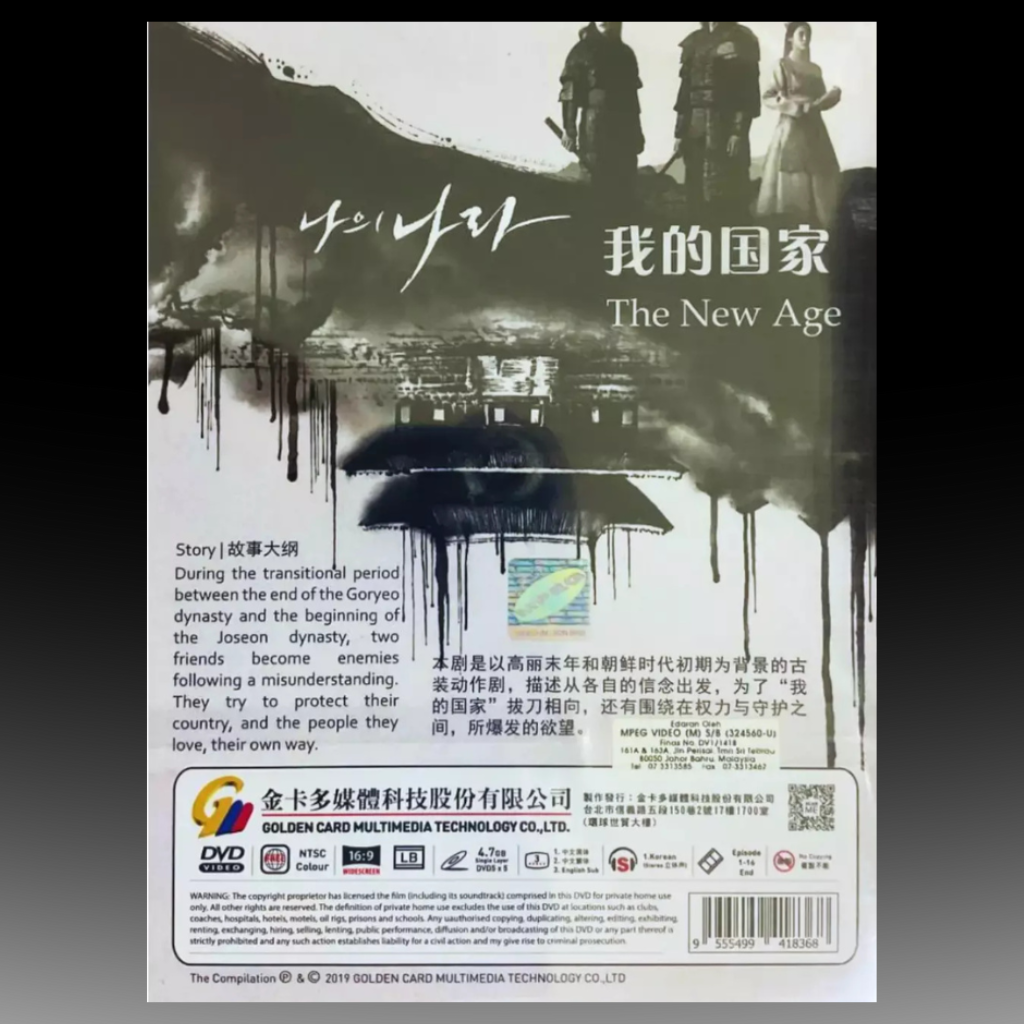 My Country: The New Age (16 Eps) English Subbed