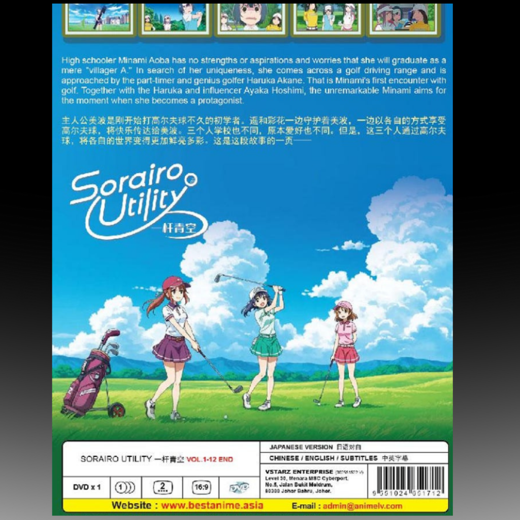 Sorairo Utility 一杆青空 Vol.1-12 End