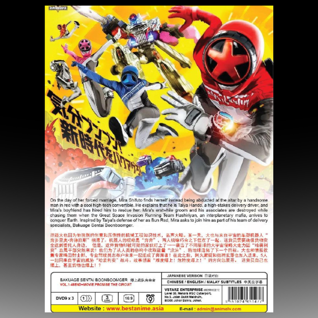 Bakuage Sentai Boonboomger 爆上战队奔奔者 Vol.1-48End + Movie: Promise the Circuit