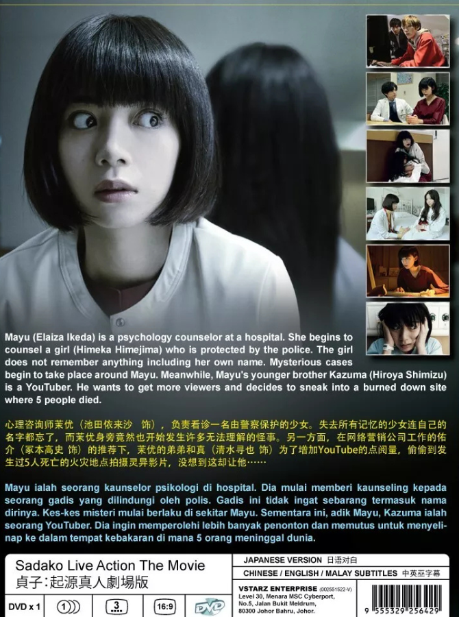 Sadako :Live Action The Movie English Sub