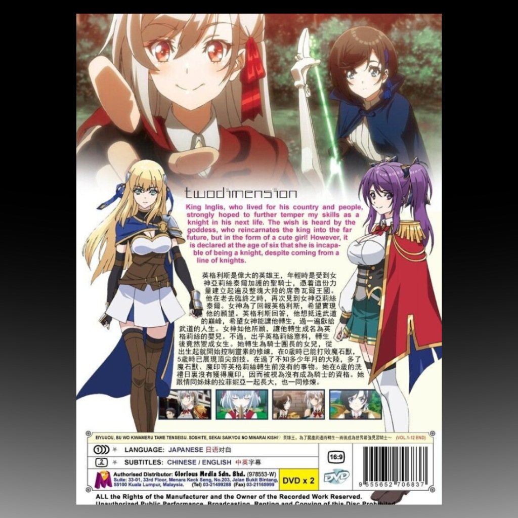 Eiyuuou,Bu Wo Kiwameru Tame Tenseisu(1-12End)English subtitle