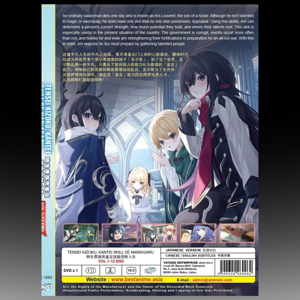 Tensei Kizoku, Kantei Skill de Nariagaru TV Series Vol.1-12End