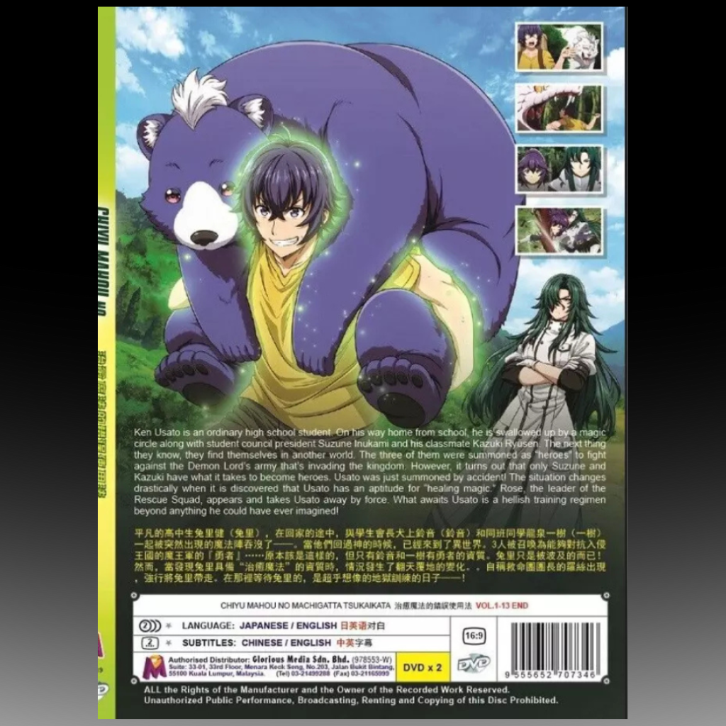 Chiyu Mahou no Machigatta Tsukaikata (Vol. 1-13 End)