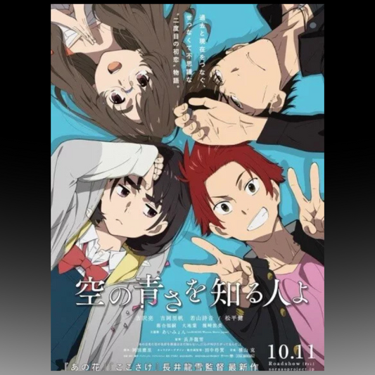 Sora No Aosa Wo Shiru Hito Yo The Movie English Subtitle