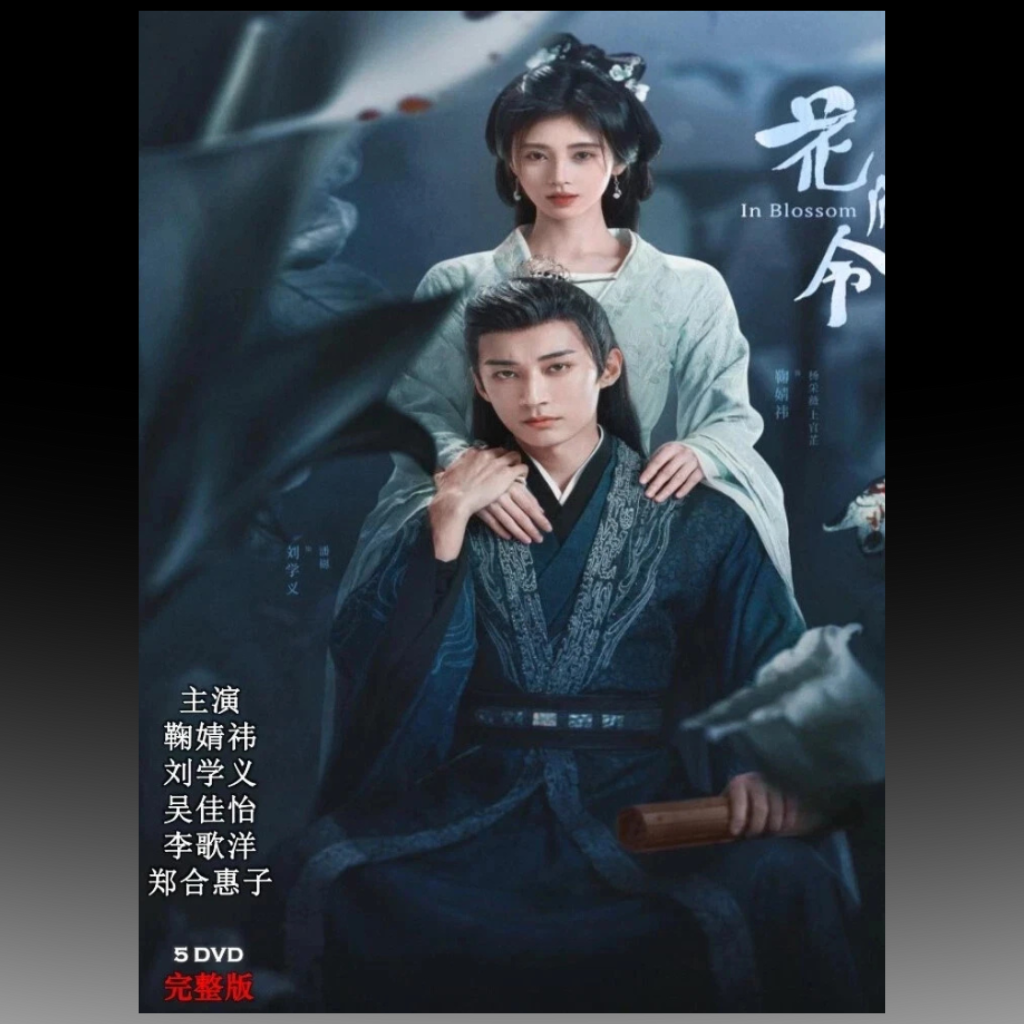 In Blossom (2024) Chinese Drama English Subtitles