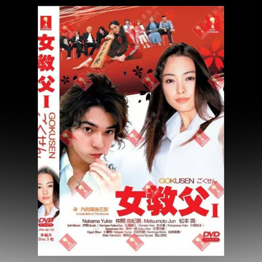 GOKUSEN 1 Eps 1-12END English Subtitle