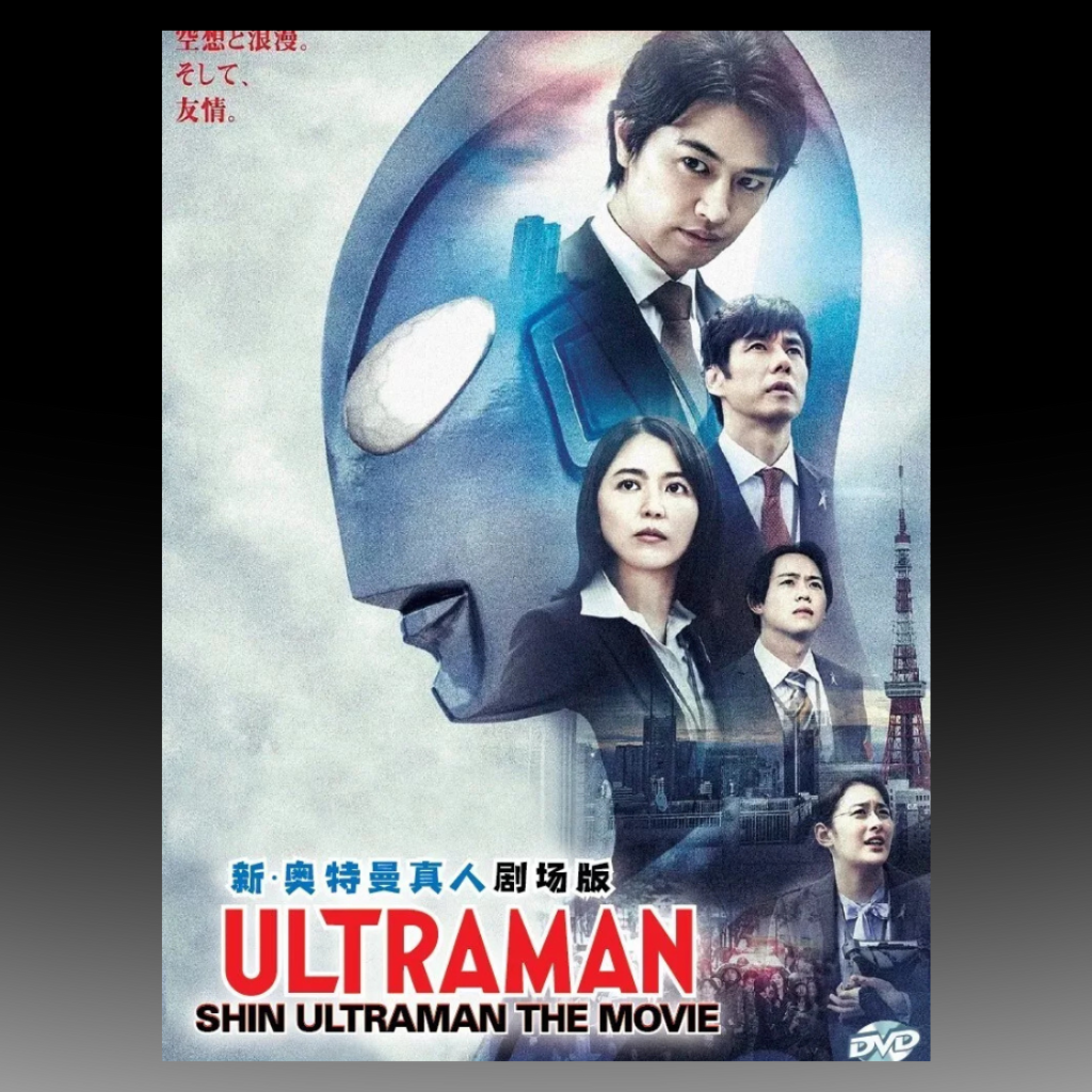 Shin Ultraman The Movie 2022 English Subtitle