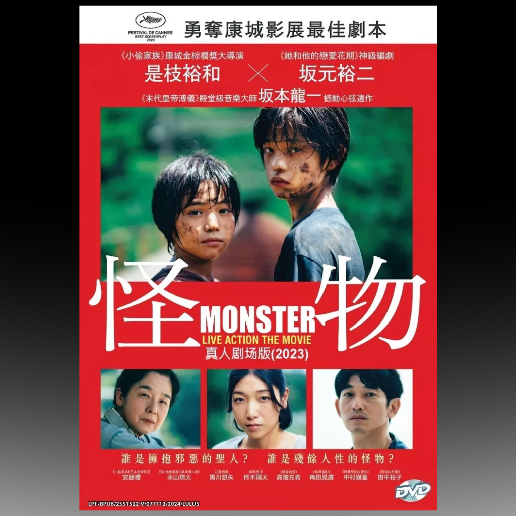 DVD Japanese Movie Monster Live Action The Movie English Subtitle Collection Set