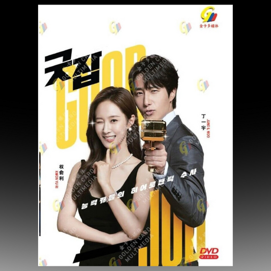 Good Job Vol.1-12 End (2022) English Subtitle