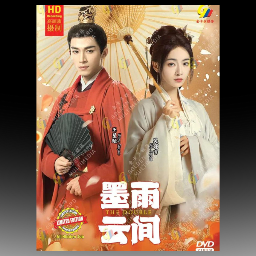 The Double 墨雨云间 2024 English Subtitle