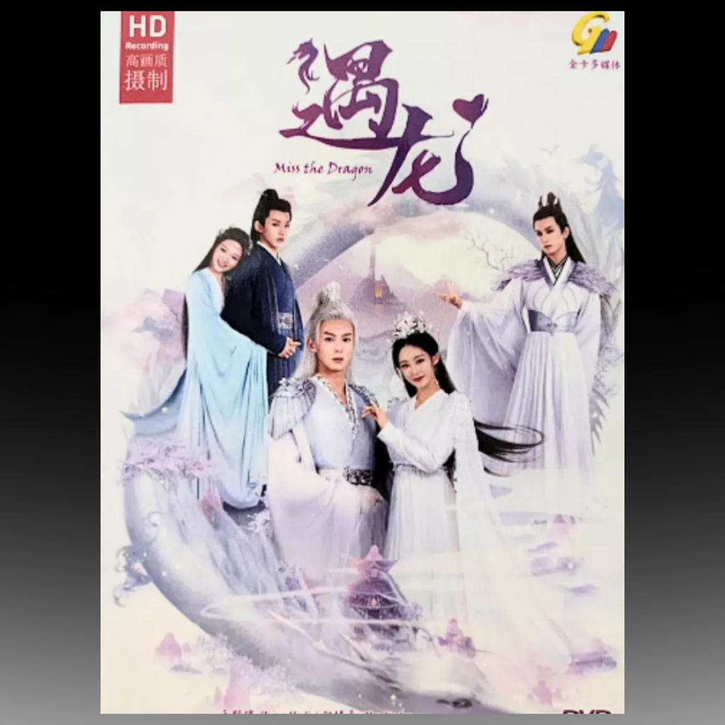 Miss the Dragon 遇龙 遇龍 Chinese Drama HD DVD 2021 English Subtitle