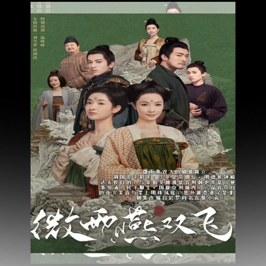 Gone with the Rain (2023) Historical Romance Drama English Sub