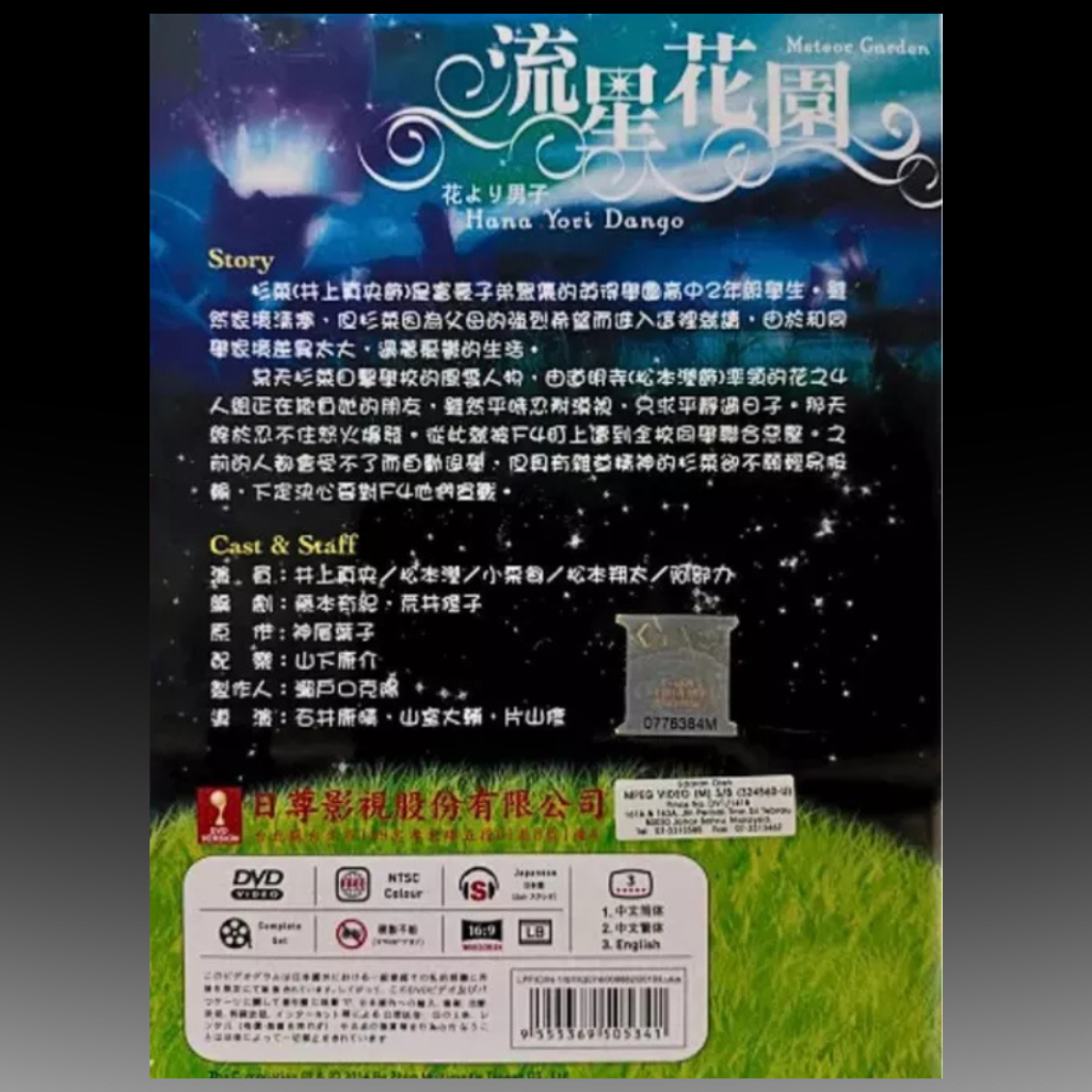DVD Hana Yori Dango Meteor Garden Episode 1-9 End English Subbed All Region
