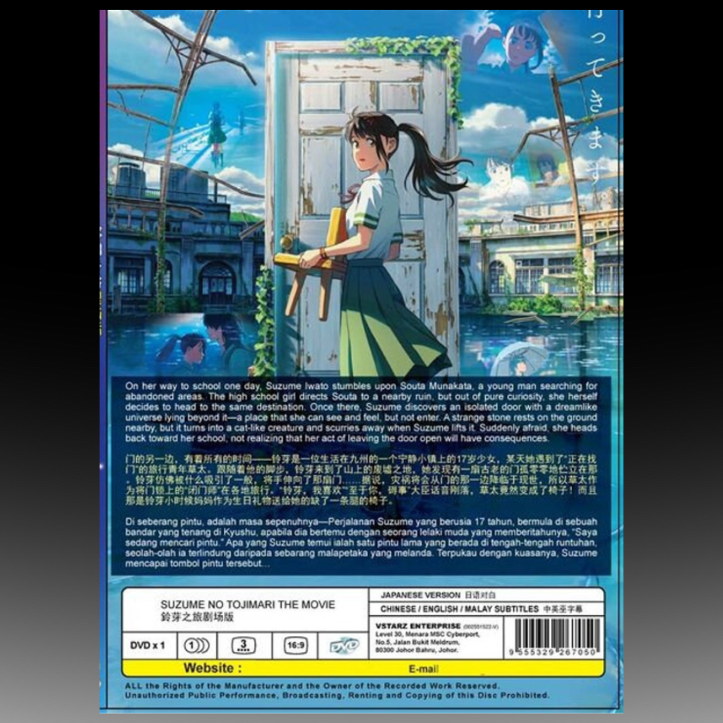 Suzume no Tojimari (Suzume's Door-Locking) すずめの戸締まり The Movie