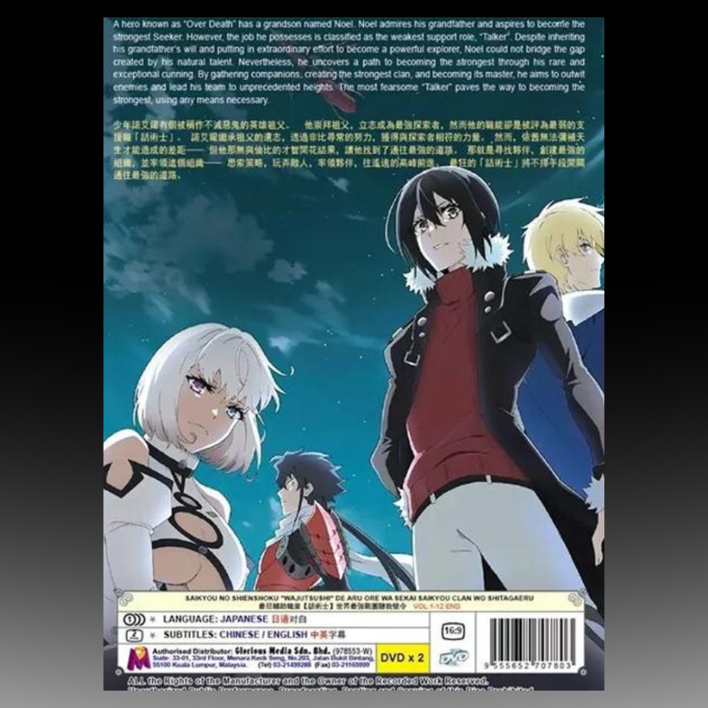 Saikyou No Shienshoku''Wajutsushi''De Aru (1-12End) Complete Box Set English Subtitles