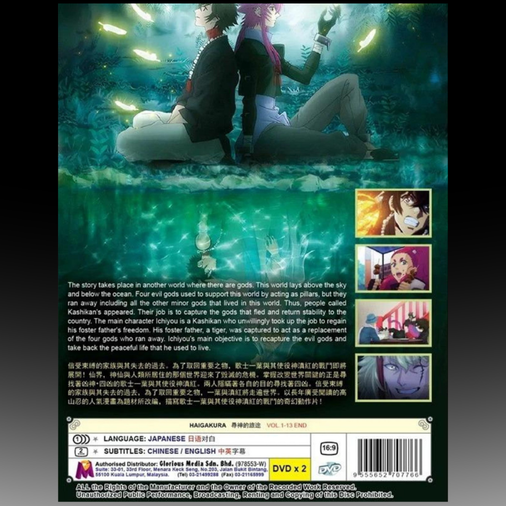 Haigakura – Complete Series DVD (Episodes 1–13)