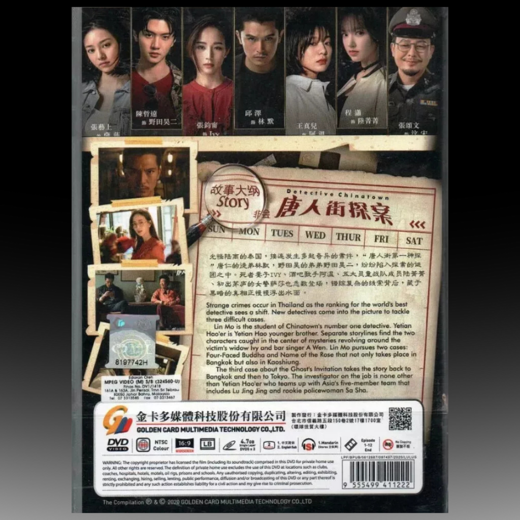 Detective Chinatown 唐人街探案 (2020)