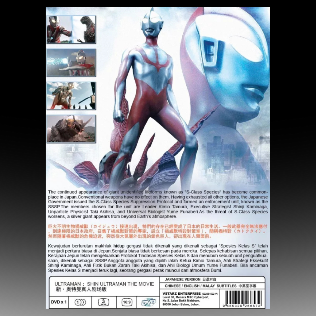 Shin Ultraman The Movie 2022 English Subtitle