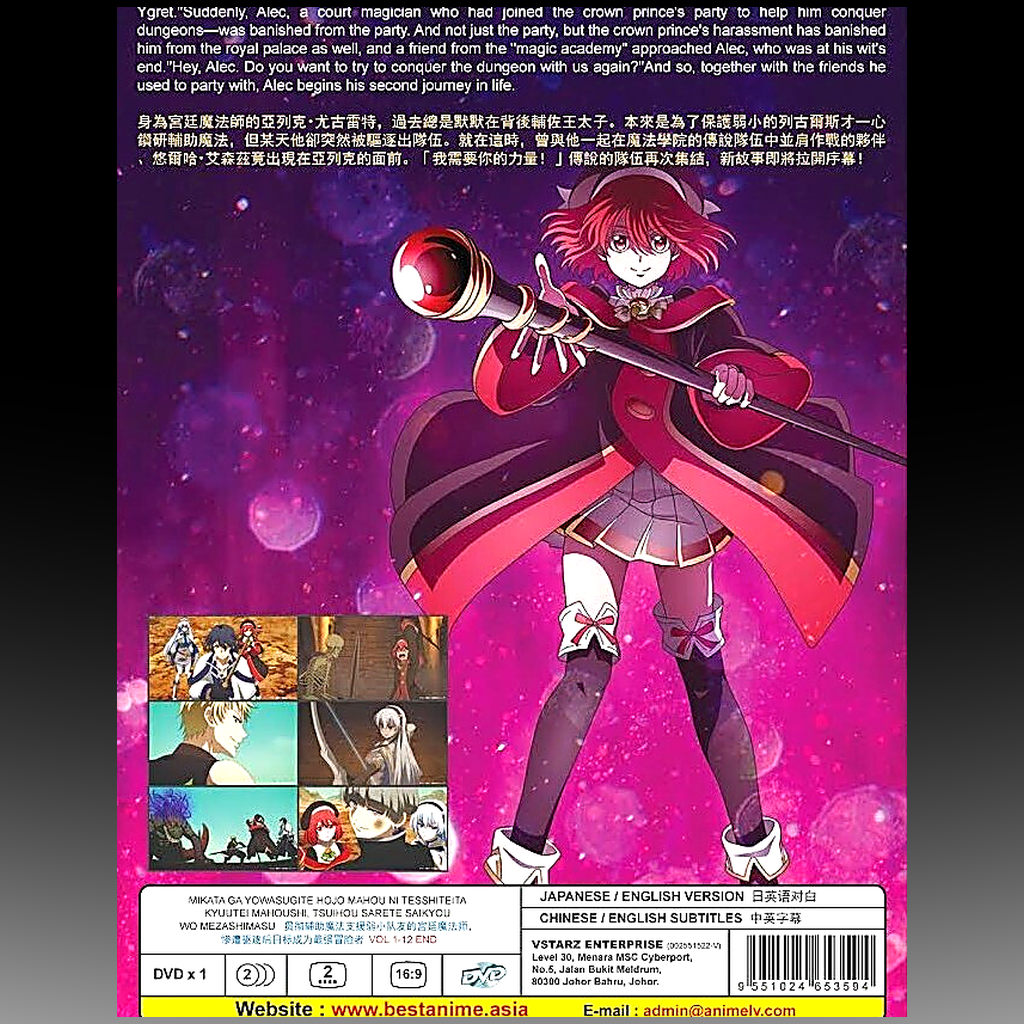 The Banished Court Magician Aims to Become the Strongest – Complete DVD (Episodes 1–12) back cover