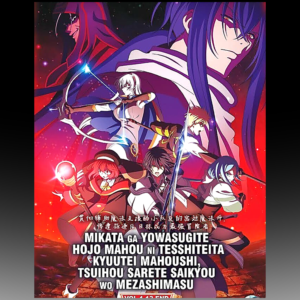 The Banished Court Magician Aims to Become the Strongest – Complete DVD (Episodes 1–12) front cover